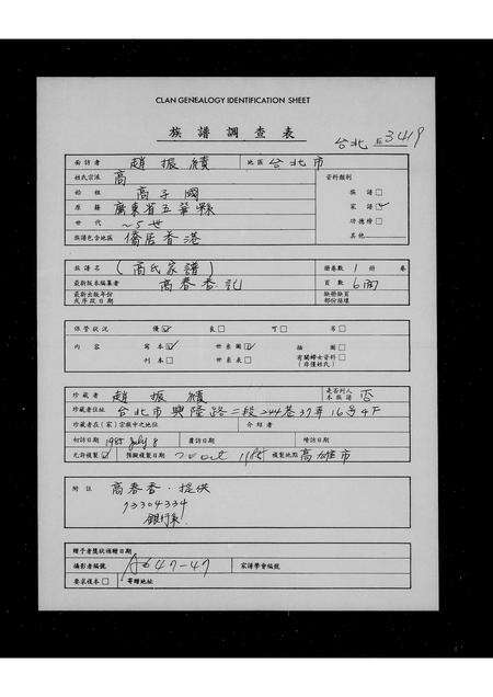 广东高氏族谱-[高氏家谱].pdf电子版预览图1