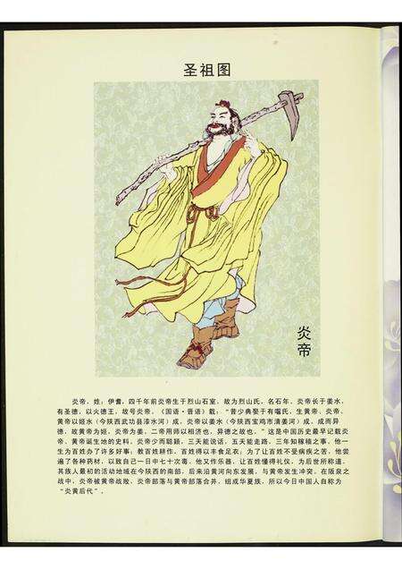 河南高氏族谱-世界高氏宗亲联谊大会宣传…专刊.pdf电子版预览图1