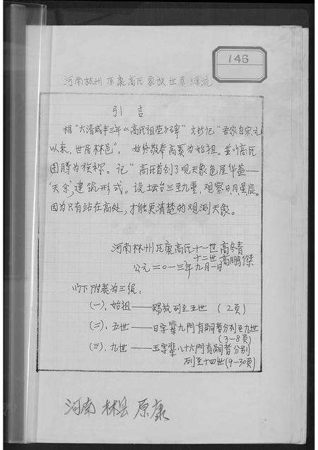 河南高氏族谱-原康高氏家谱.pdf电子版预览图1