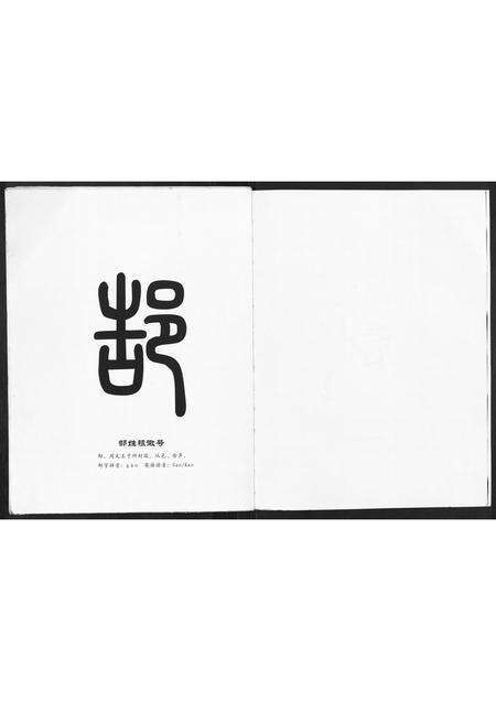 河南郜氏族谱-郜氏家谱.pdf电子版预览图1