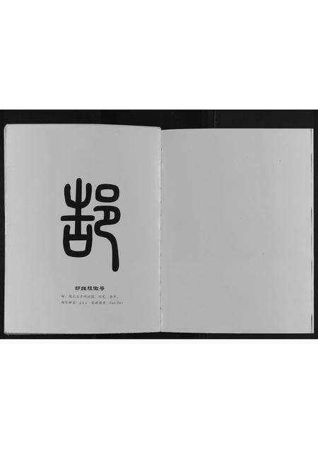 河南郜氏族谱-郜氏家谱[不分卷].pdf电子版预览图1