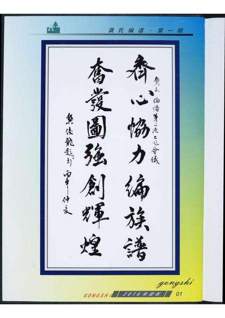 广东龚氏族谱-龚氏编谱委员会第二次会议第一期.pdf电子版预览图1