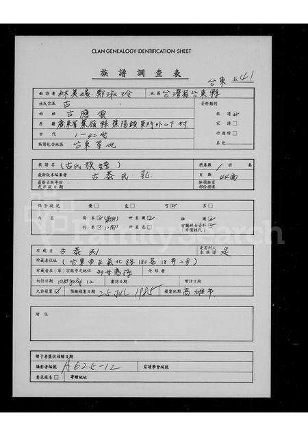 广东古氏族谱-[古氏族谱].pdf电子版预览图1