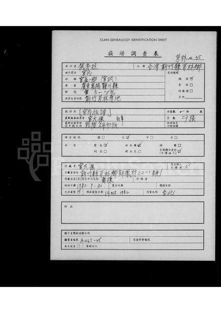 广东官氏族谱-[官氏家谱].pdf电子版预览图1