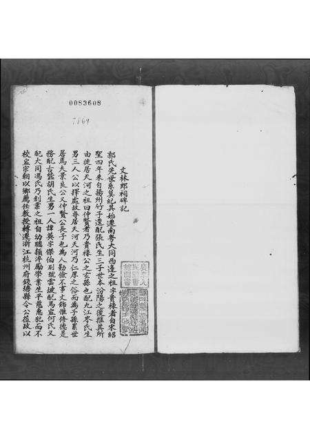 广东郭氏族谱-[郭氏家谱].pdf电子版预览图1