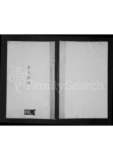 广东郭氏族谱-郭氏族谱.pdf电子版预览图1