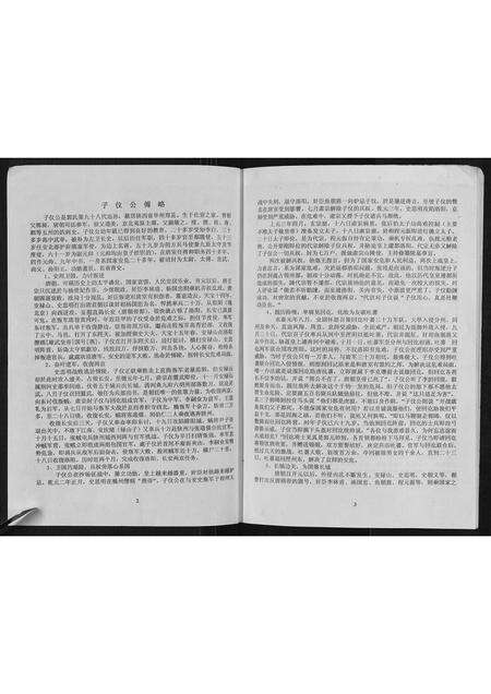 广东郭氏族谱-郭氏族谱[不分卷].pdf电子版预览图1