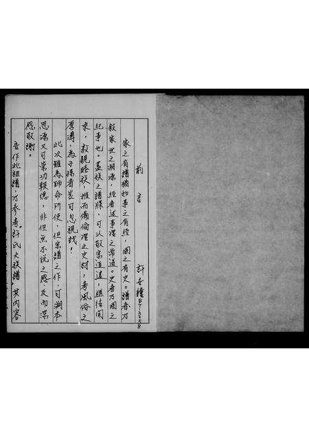 福建许氏族谱-高阳许氏族谱.pdf电子版预览图1