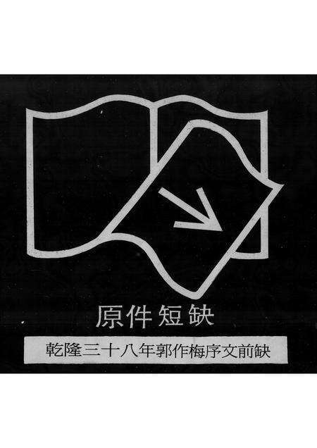 广东郭氏族谱-[郭氏族谱].pdf电子版预览图1