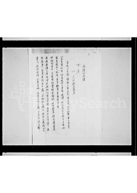 广东、福建郭氏族谱-郭氏永隆公房谱.pdf电子版预览图1