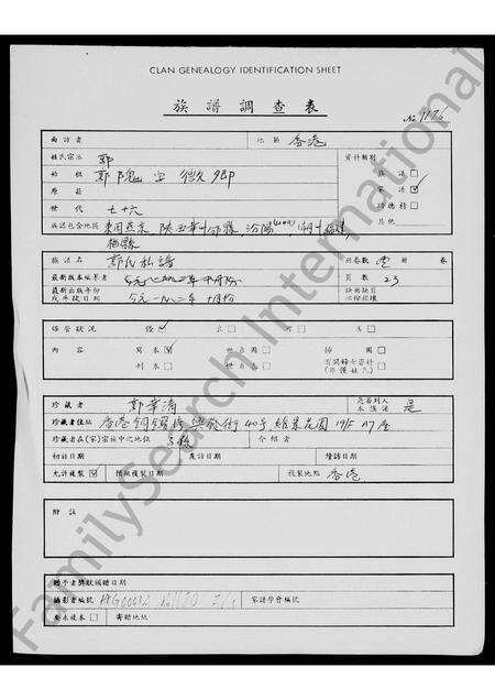 广东、福建郭氏族谱-郭氏私谱.pdf电子版预览图1