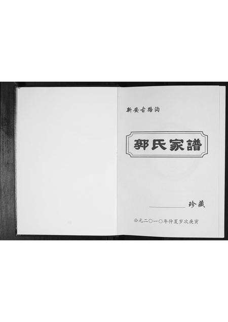 河南郭氏族谱-郭氏家谱.pdf电子版预览图1