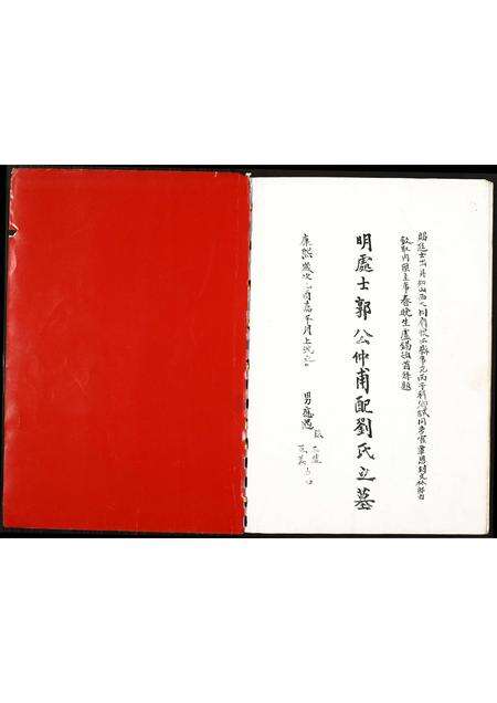 河南郭氏族谱-郭氏族谱.pdf电子版预览图1