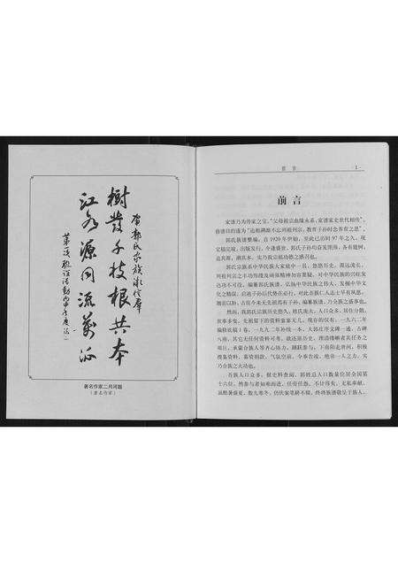 河南郭氏族谱-郭氏族谱[不分卷].pdf电子版预览图1