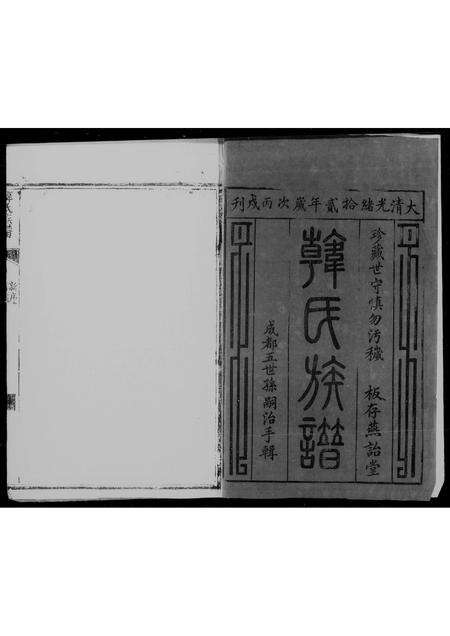 河南、广东韩氏族谱-韩氏族谱.pdf电子版预览图1