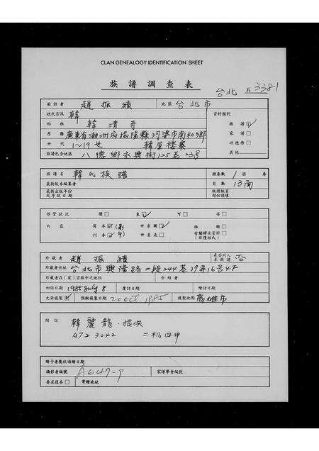 广东韩氏族谱-韩氏族谱.pdf电子版预览图1