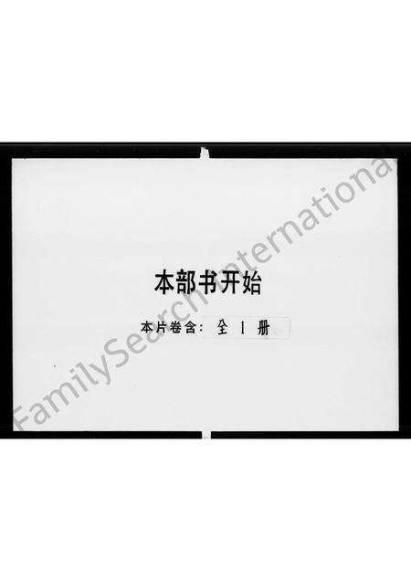 广东何氏族谱-[何氏]敬兰祖宗支谱.pdf电子版预览图1