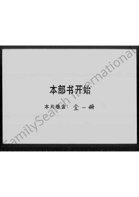 广东何氏族谱-何氏族谱.pdf电子版预览图1