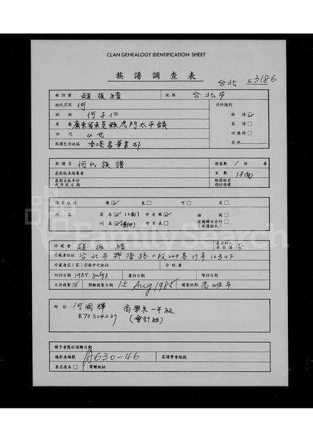 广东何氏族谱-何氏族谱.pdf电子版预览图1