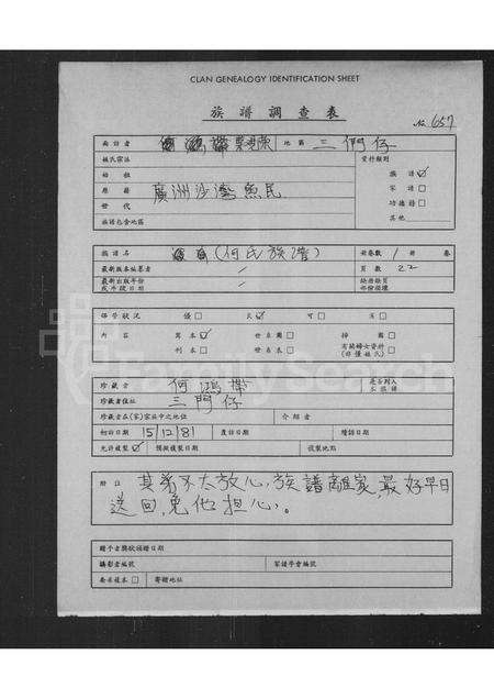 广东何氏族谱-[何氏族谱].pdf电子版预览图1