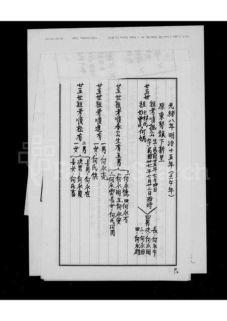 广东何氏族谱-[何氏家谱].pdf电子版预览图1