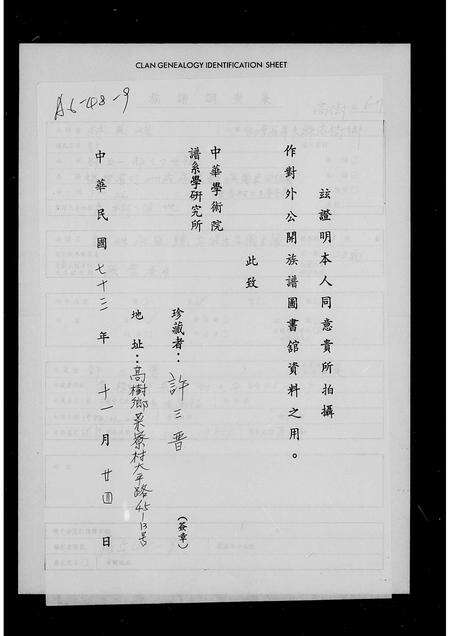 福建许氏族谱-[许氏永盛号立柒大房阄书簿及族谱].pdf电子版预览图1