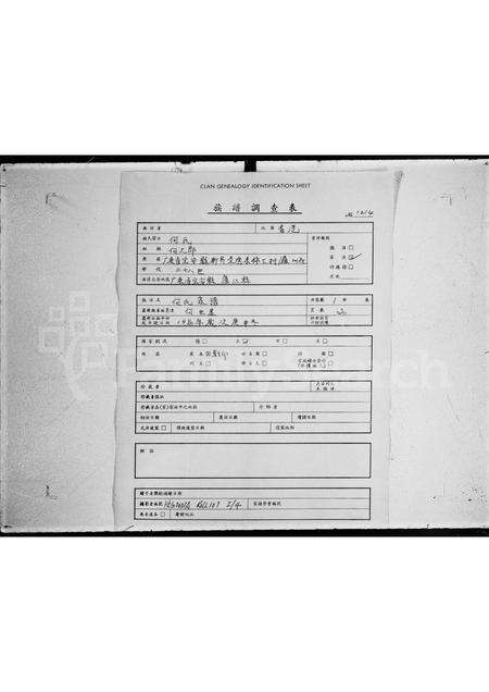 广东何氏族谱-何氏家谱.pdf电子版预览图1