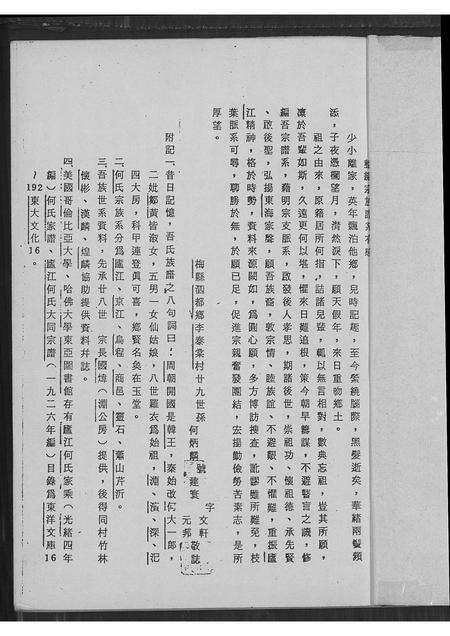 广东何氏族谱-卢江郡何氏闽粤宗族简谱.pdf电子版预览图1