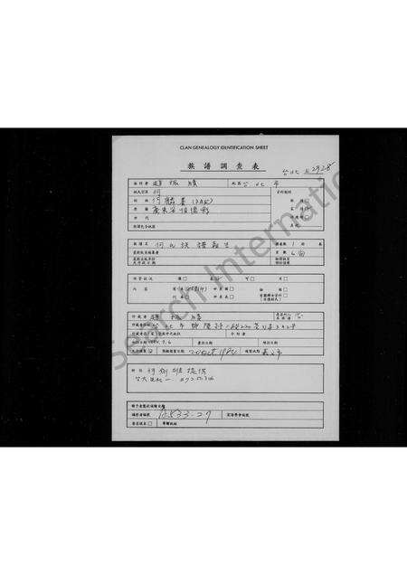 广东何氏族谱-何氏族谱.pdf电子版预览图1