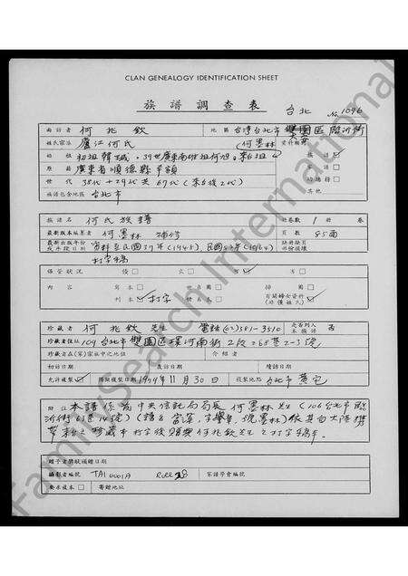 广东何氏族谱-何氏族谱.pdf电子版预览图1