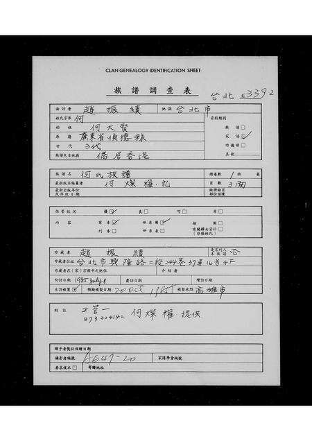 广东何氏族谱-何氏族谱.pdf电子版预览图1