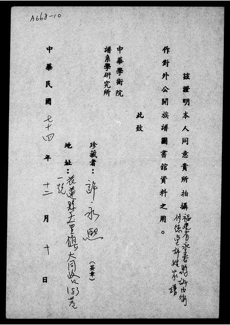 福建许氏族谱-褔建省永春县许内街修德堂许姓家谱.pdf电子版预览图1