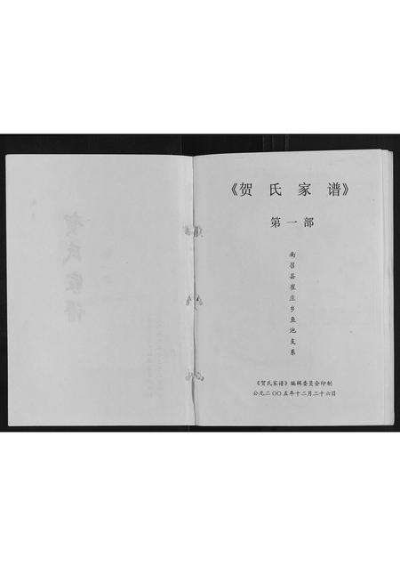 河南贺氏族谱-贺氏家谱.pdf电子版预览图1