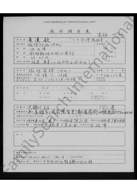 广东、福建洪氏族谱-[洪氏]炖煌集锦.pdf电子版预览图1