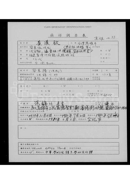 广东、福建洪氏族谱-[洪氏]窗东谱.pdf电子版预览图1