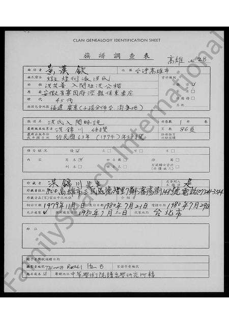 广东、福建洪氏族谱-洪氏入闽略说.pdf电子版预览图1