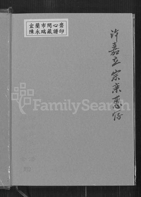 福建许氏族谱-漳浦许氏族谱.pdf电子版预览图1