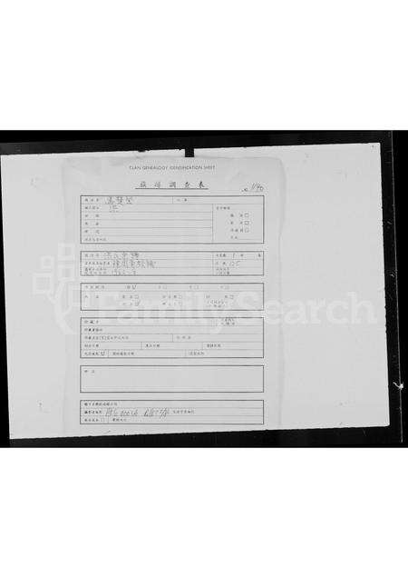 广东洪氏族谱-洪氏宗谱.pdf电子版预览图1