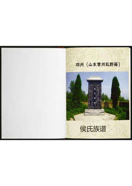 河南侯氏族谱-侯氏族谱.pdf电子版预览图1