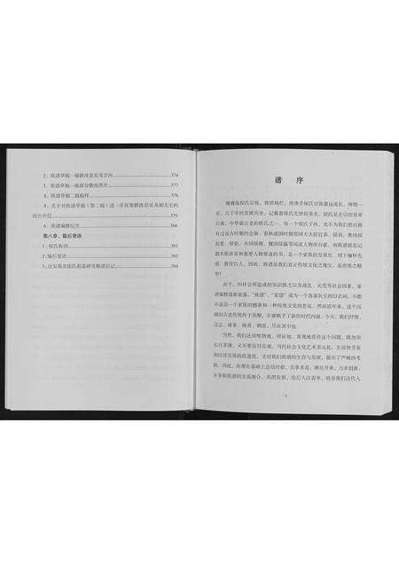 河南侯氏族谱-侯氏族谱.pdf电子版预览图1