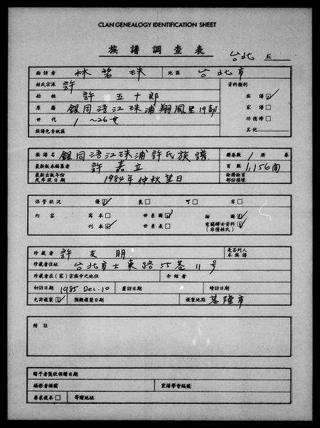 福建许氏族谱-银同浯江珠浦许氏族谱.pdf电子版预览图1