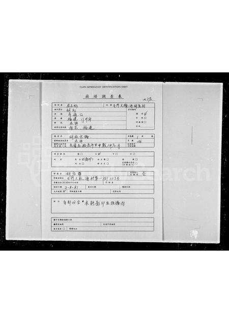 广东、福建胡氏族谱-胡族宗谱.pdf电子版预览图1