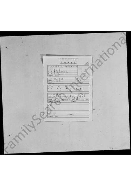 广东胡氏族谱-胡氏宗谱.pdf电子版预览图1