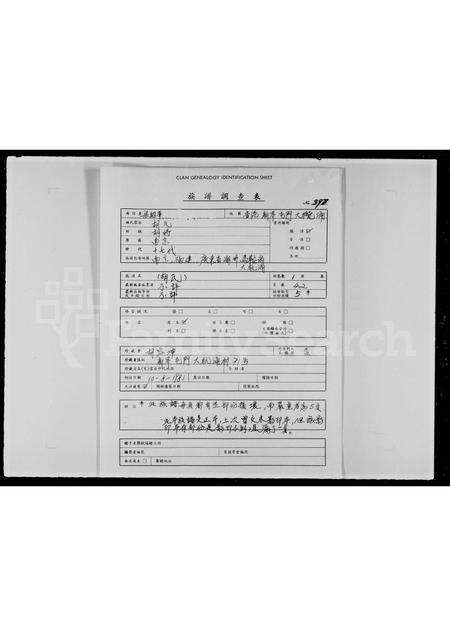 广东、福建胡氏族谱-胡氏族谱.pdf电子版预览图1