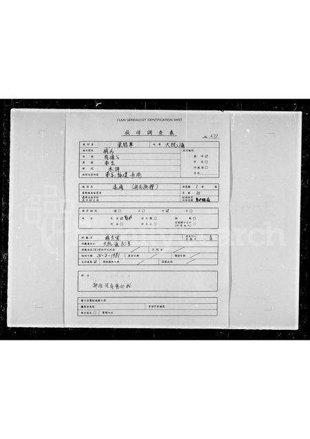 广东胡氏族谱-[胡氏族谱].pdf电子版预览图1