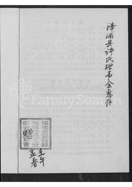 福建许氏族谱-世坂许氏家谱.pdf电子版预览图1