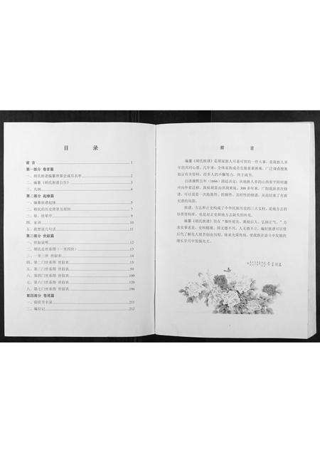 河南胡氏族谱-胡氏族谱.pdf电子版预览图1