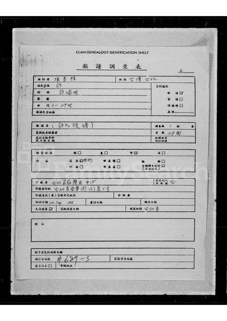 广东许氏族谱-[许氏族谱].pdf电子版预览图1