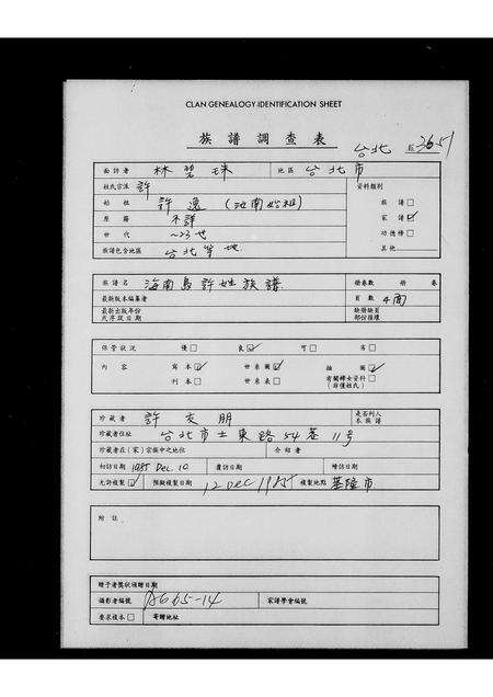 广东许氏族谱-海南岛许姓族谱.pdf电子版预览图1