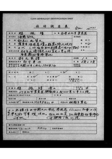 广东许氏族谱-许氏家谱.pdf电子版预览图1